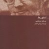کتاب آماتورها (پالتویی) | انتشارات کلاغ سفید