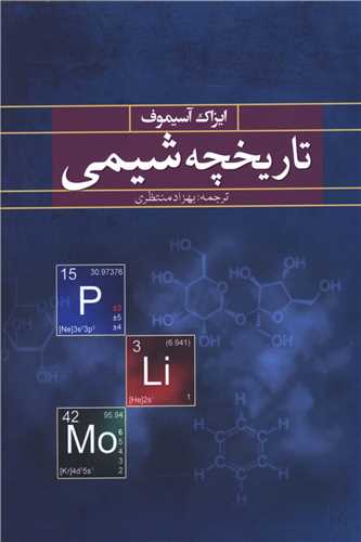کتاب تاریخچه شیمی | انتشارات کتاب آمه