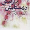 کتاب در ستایش آرامش | انتشارات ترانه