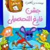 کتاب جشن فارغ‌ التحصیلی | انتشارات گام