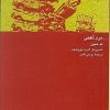 کتاب مرد آهنی | انتشارات کلاغ سفید