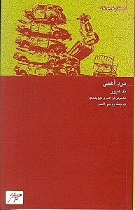 کتاب مرد آهنی | انتشارات کلاغ سفید