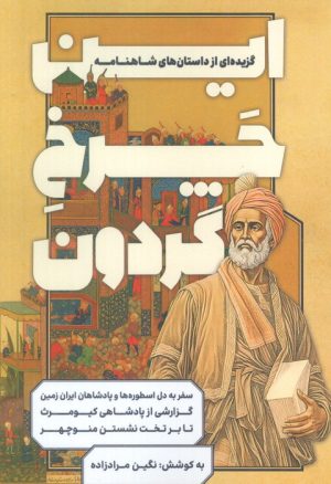 کتاب این چرخ گردون | انتشارات کلید آموزش