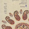 کتاب نفحات نفس | انتشارات کتاب طه