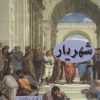 کتاب شهریار | انتشارات آرشیو روز