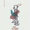 کتاب چسبی به نام زخم | انتشارات نیماژ