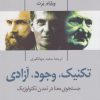 کتاب تکنیک وجود آزادی | انتشارات پرسش