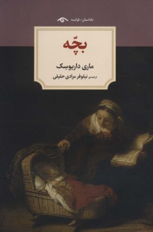کتاب بچه | انتشارات دیدآور