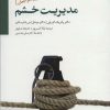 کتاب مدیریت خشم | انتشارات سایه سخن