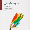کتاب مدرسه کیفی | انتشارات سایه سخن