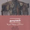 کتاب شمنیسم | انتشارات حکمت