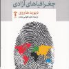 کتاب جهان شهر روایی و جغرافیاهای آزادی | انتشارات آشیان
