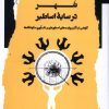 کتاب شهر در سایه اساطیر | انتشارات نگاه معاصر