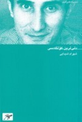 کتاب دلی لرین کولگه سی | انتشارات کلاغ سفید