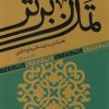 کتاب تمدن برتر | انتشارات آرما