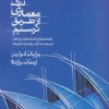 کتاب درک معماری از طریق ترسیم | انتشارات کتاب وارش