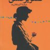 کتاب تصویر عشق | انتشارات فکرآذین