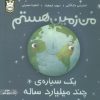 کتاب من زمین هستم (جلد سخت) | انتشارات پرتقال