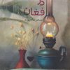 کتاب خفته در فغان | انتشارات آئی سا