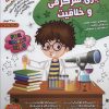 کتاب کانگورو 12 | انتشارات الماس پارسیان