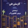 کتاب کتابفروشی دورهگرد | انتشارات نشر گویا
