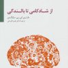 کتاب از شادکامی تا بالندگی | انتشارات سایه سخن