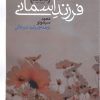 کتاب فرزند آسمانی | انتشارات شبگیر