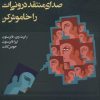 کتاب صدای منتقد درونی ات را خاموش کن | انتشارات اسبار