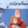 کتاب مردها گریه می کنند | انتشارات گیسا