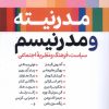 کتاب مدرنیته و مدرنیسم | انتشارات نقش جهان