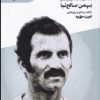 کتاب بهمن خان | انتشارات فرهنگ ایلیا
