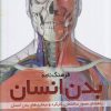 کتاب فرهنگ نامه بدن انسان | انتشارات طلایی