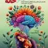 کتاب استعدادیابی کودکان در خانه | انتشارات کلید آموزش