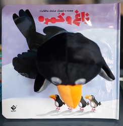 کتاب کتاب عروسکی _ زاغ و خمره | انتشارات جابیرو