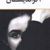 کتاب آگراندیسمان | انتشارات گستره