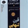 کتاب قرن تنهایی | انتشارات هورمزد