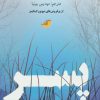 کتاب پسر | انتشارات دختر آفتاب