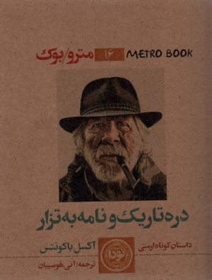 کتاب دره تاریک و نامه به تزار | انتشارات نودا