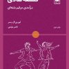 کتاب فلسفه شادی | انتشارات لگا