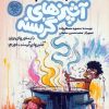 کتاب آشپزهای گرسنه (2 جلدی) | انتشارات کتاب پارک