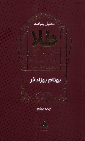 کتاب تحلیل بنیادی طلا | انتشارات بورس