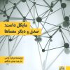 کتاب مایکل دامت | انتشارات زندگی روزانه