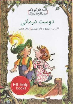 کتاب دوست درمانی | انتشارات خط خطی