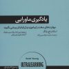 کتاب یادگیری ماورایی | انتشارات هورمزد