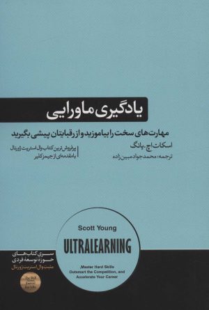 کتاب یادگیری ماورایی | انتشارات هورمزد