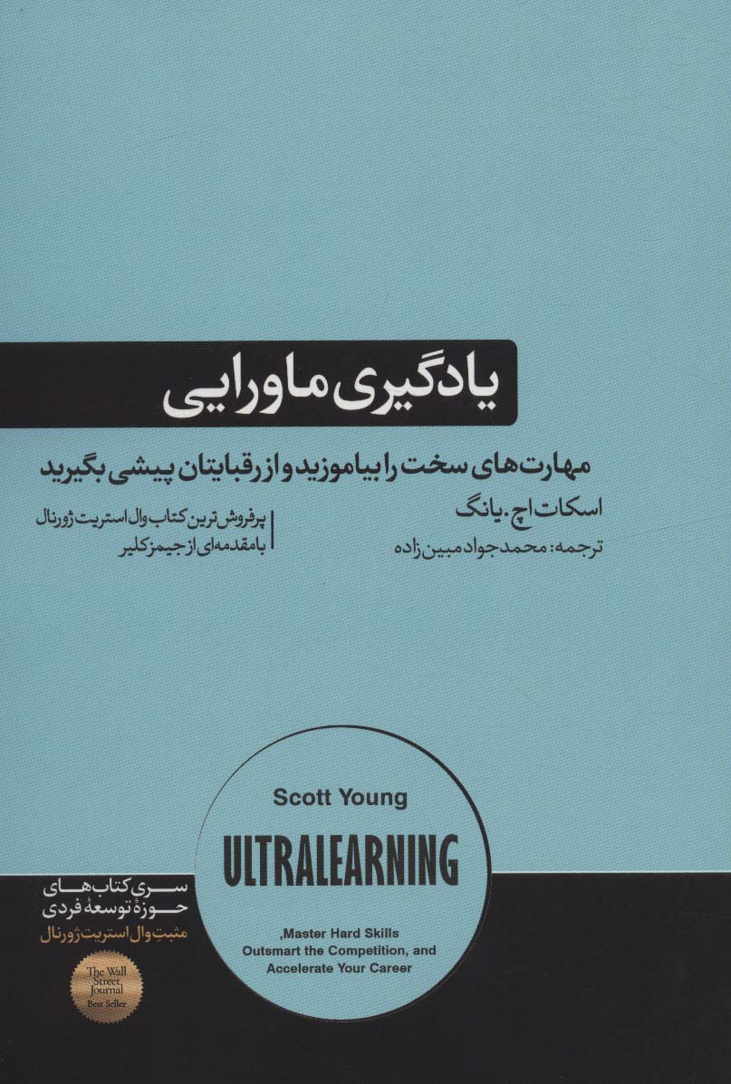 کتاب یادگیری ماورایی | انتشارات هورمزد