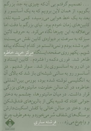 کتاب مرکز خرید خاطره | انتشارات خجسته