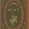 کتاب آریو برزن | انتشارات پارمیس