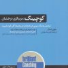 کتاب کوچینگ | انتشارات هورمزد
