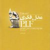 کتاب مدل فکری P.I.F | انتشارات نشر آواز